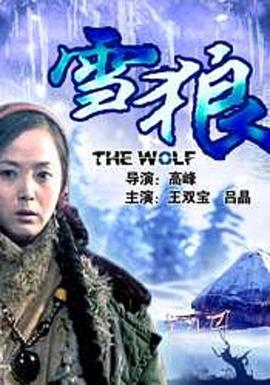 吃瓜黑料网《雪狼2006》免费在线观看