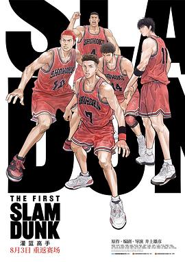 吃瓜网《灌篮高手 The First Slam Dunk》免费在线观看