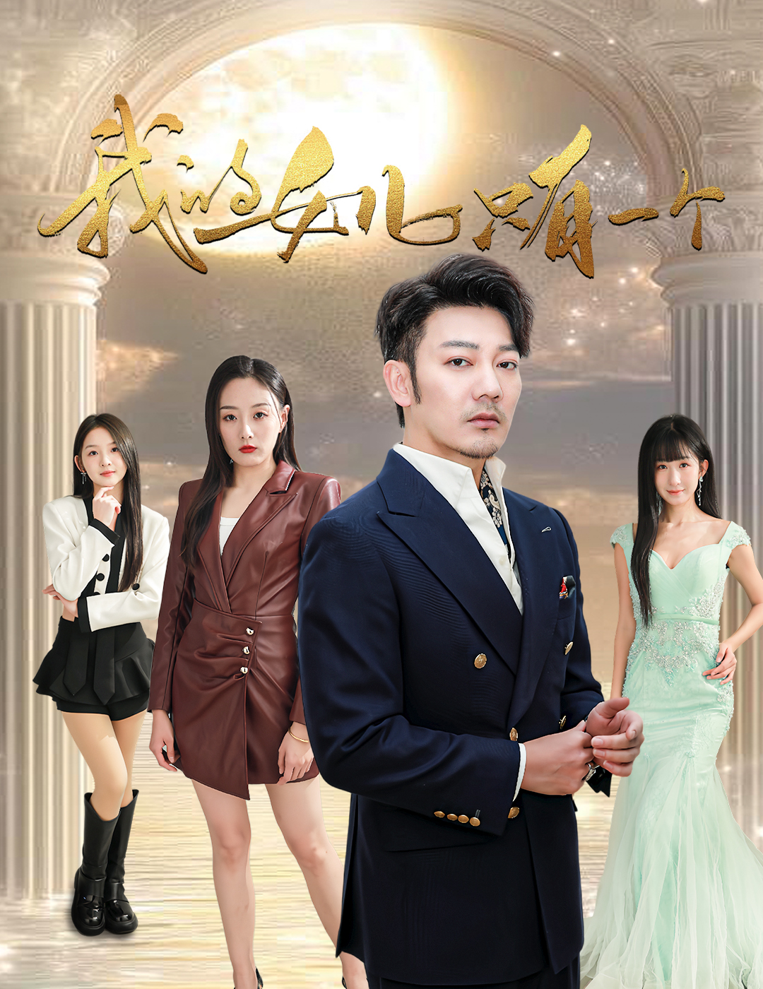 吃瓜黑料《我的女儿只有一个》免费在线观看