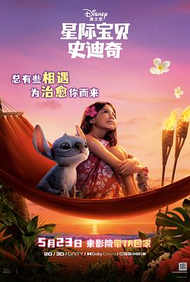 吃瓜网《星际宝贝史迪奇 Lilo & Stitch》免费在线观看