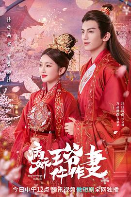 吃瓜黑料《病娇王爷仵作妻》免费在线观看