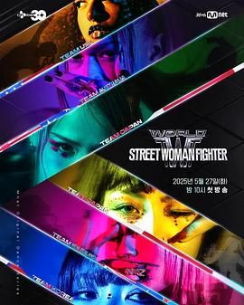 吃瓜黑料《世界街头女斗士3》免费在线观看