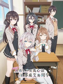 吃瓜黑料网《不时用俄语小声说真心话的邻桌艾莉同学 時々ボソッとロシア語でデレる隣のアーリャさん》免费在线观看