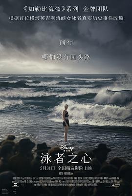 吃瓜黑料《泳者之心 Young Woman and the Sea》免费在线观看