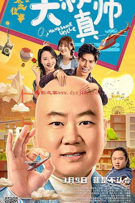 吃瓜网《东北往事之大叔真帅》免费在线观看