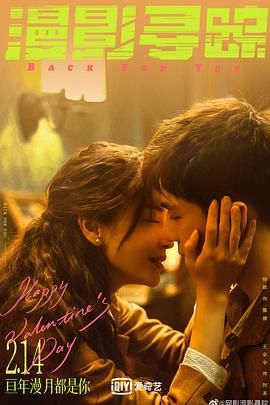 吃瓜黑料《漫影寻踪》免费在线观看