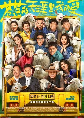 吃瓜黑料《苍茫的天涯是我的爱》免费在线观看