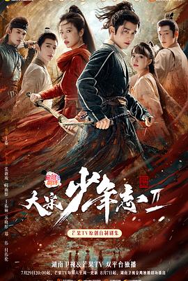 吃瓜黑料网《大宋少年志2》免费在线观看