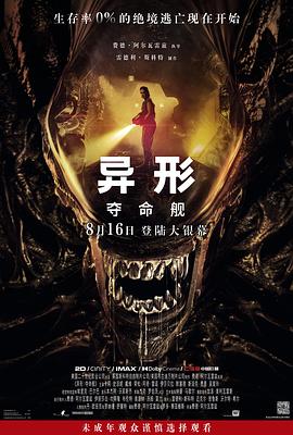 吃瓜黑料《异形：夺命舰 Alien: Romulus》免费在线观看