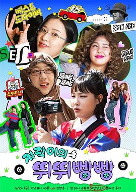 吃瓜黑料《地戏儿的嘀嘀叭叭 지락이의 뛰뛰빵빵》免费在线观看