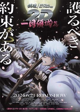 吃瓜网《银魂 一国倾城篇》免费在线观看