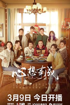 吃瓜黑料网《心想事成》免费在线观看