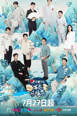 吃瓜黑料《万卷风雅集》免费在线观看