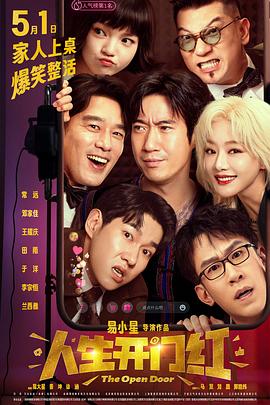 吃瓜黑料网《人生开门红》免费在线观看