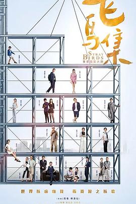 吃瓜黑料网《飞鸟集》免费在线观看