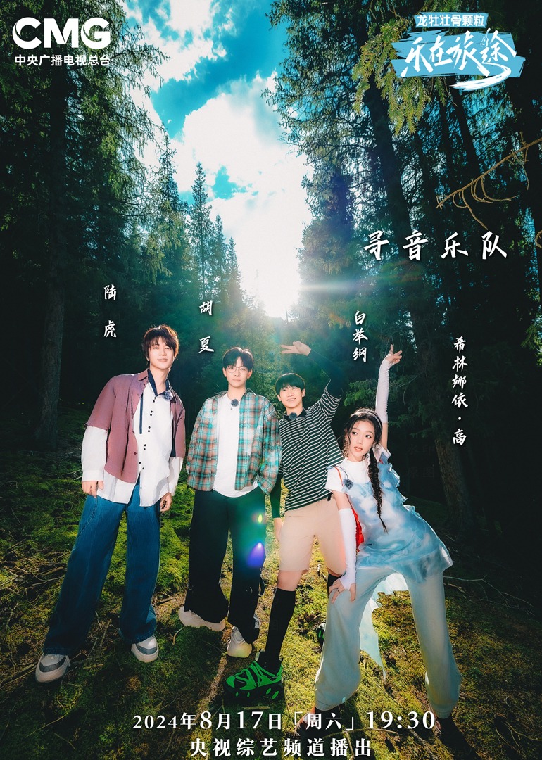 吃瓜网《乐在旅途第二季》免费在线观看