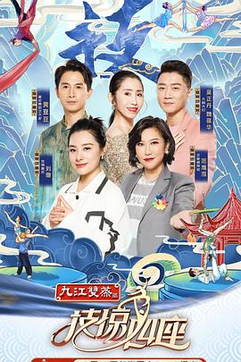 吃瓜黑料网《技惊四座第一季》免费在线观看