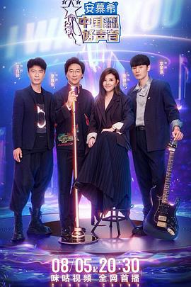 吃瓜网《中国好声音2022》免费在线观看