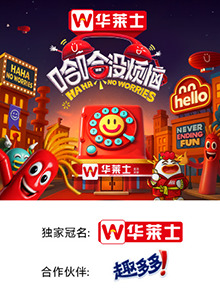 吃瓜黑料《哈哈没烦恼》免费在线观看