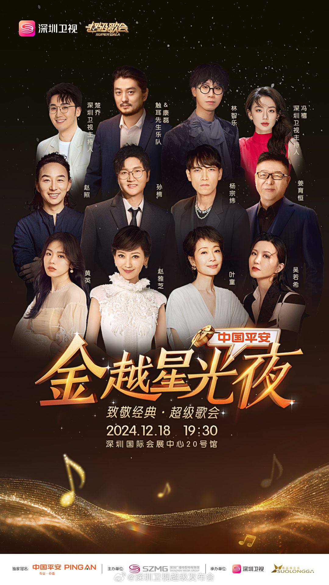 吃瓜网《深圳卫视超级歌会》免费在线观看