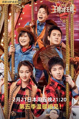 吃瓜黑料网《王牌对王牌第五季》免费在线观看