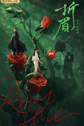 吃瓜黑料《折眉》免费在线观看