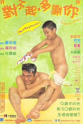 吃瓜黑料《对不起，多谢你国语》免费在线观看