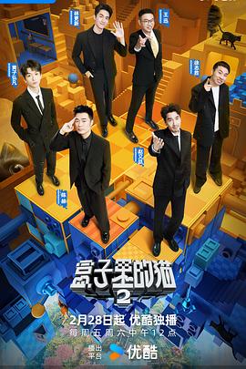 吃瓜黑料《盒子里的猫第二季》免费在线观看