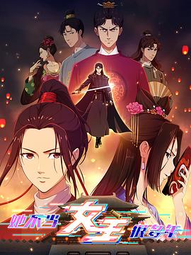 吃瓜黑料网《她不当女主很多年》免费在线观看