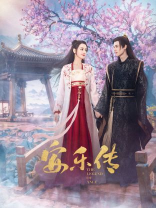 吃瓜黑料网《安乐传》免费在线观看