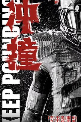 吃瓜黑料《冲·撞》免费在线观看