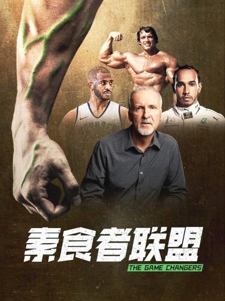 吃瓜黑料网《素食者联盟》免费在线观看