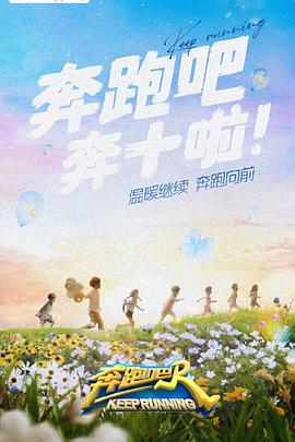 吃瓜黑料网《奔跑吧 第六季》免费在线观看