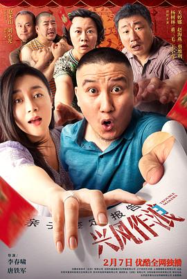 吃瓜网《兴风作浪3》免费在线观看
