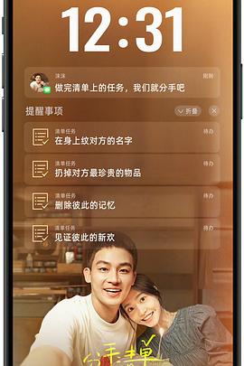 吃瓜网《分手清单》免费在线观看