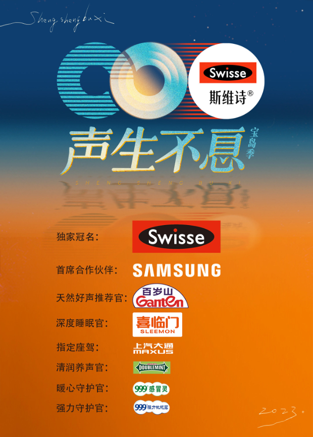 吃瓜黑料网《声生不息·宝岛季》免费在线观看