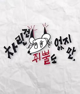 吃瓜网《虽然没准备什么菜第三季》免费在线观看