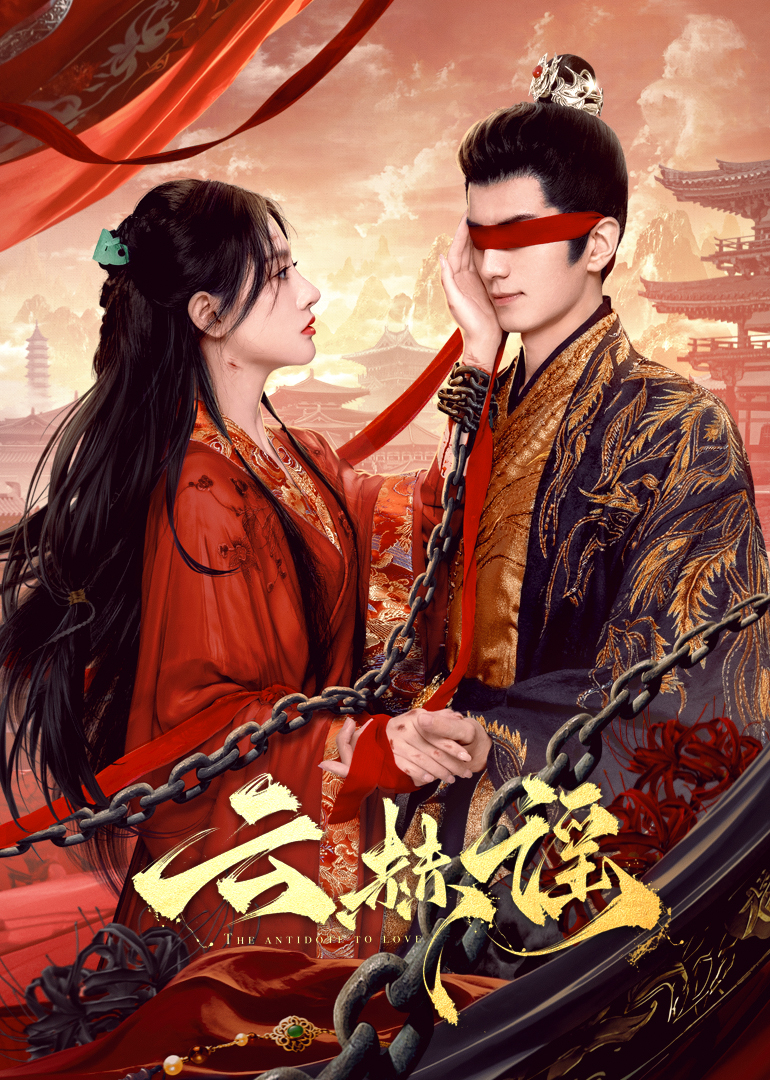 吃瓜黑料网《云赫谣》免费在线观看