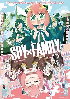 吃瓜网《间谍过家家 第二季 SPY×FAMILY Season 2》免费在线观看