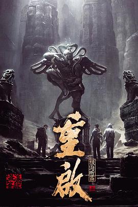 吃瓜网《重启之极海听雷 第一季》免费在线观看