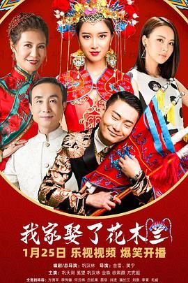 吃瓜黑料网《我家娶了花木兰》免费在线观看