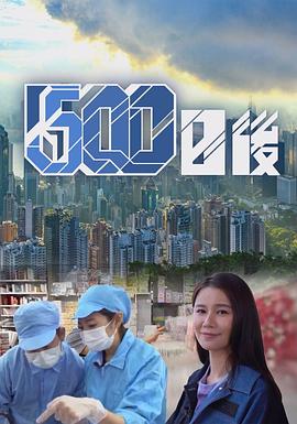 吃瓜黑料网《500日后》免费在线观看