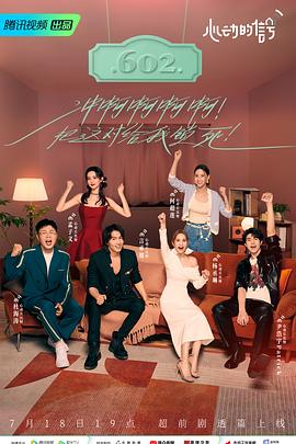 吃瓜黑料《心动的信号 第六季》免费在线观看