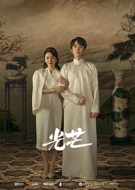 吃瓜黑料网《光芒》免费在线观看