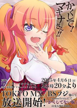 吃瓜黑料网《快藏起来！玛琪娜同学!!》免费在线观看