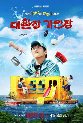 吃瓜黑料《旗安84的奇趣民宿》免费在线观看