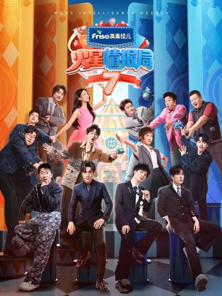 吃瓜黑料网《火星情报局 第七季》免费在线观看