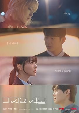 吃瓜黑料《未知的首尔》免费在线观看