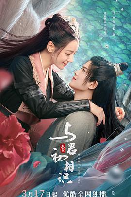 吃瓜黑料网《与君初相识·恰似故人归》免费在线观看