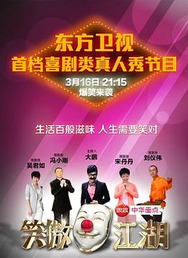 吃瓜黑料网《笑傲江湖 第一季》免费在线观看